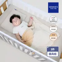 在飛比找momo購物網優惠-【Gennies 奇妮】舒眠超值寢具三件組-卡布奇諾(嬰兒床