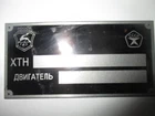 Nameplate Cccp Gaz Gas Газ Volga Wolga 24 M24 S82