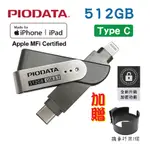 【送機車杯架】現貨512GB~PIODATA IXFLASH LIGHTNING / USB TYPE C雙向隨身碟