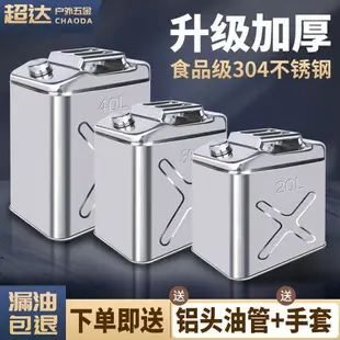 【熱銷產品】特厚304不銹鋼汽油桶柴油汽油專用桶30L加厚備用油箱便攜防爆車載