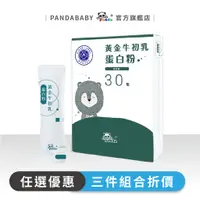 在飛比找蝦皮商城優惠-鑫耀生技Panda黃金牛初乳蛋白 隨手包 (30入)