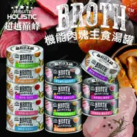 在飛比找松果購物優惠-【崧寶館】Holistic 超越巔峰 機能肉塊主食湯罐 80