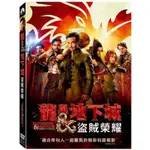 合友唱片  龍與地下城 盜賊榮耀 克里斯潘恩 蜜雪兒羅莉葛茲 DVD