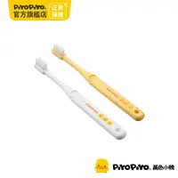 在飛比找PChome24h購物優惠-PiyoPiyo 黃色小鴨 幼兒牙刷