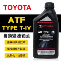 在飛比找樂天市場購物網優惠-真便宜 TOYOTA豐田 ATF TYPE T-IV 4號自