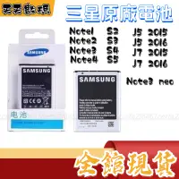 在飛比找蝦皮購物優惠-原廠三星電池 Galaxy Note 2 Note 3 No