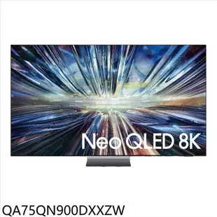 三星 75吋8K連網QLED送壁掛顯示器 含標準【QA75QN900DXXZW】