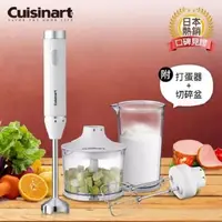 在飛比找PChome24h購物優惠-美國Cuisinart 極輕量多功能手持式變速攪拌棒組 HB