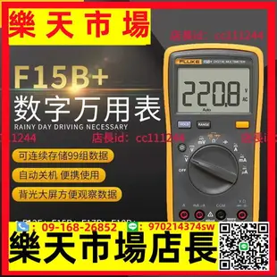 萬用表 FLUKE福祿克數字萬用表15B17B101高精度18B數顯萬用表12E電工