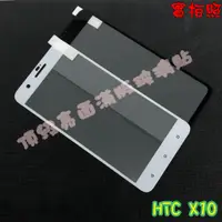 在飛比找蝦皮購物優惠-【現貨 實體拍攝】HTC X10 滿版玻璃貼 鋼化膜 鋼化玻