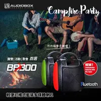 在飛比找松果購物優惠-【AUDIOBOX】BBX 300 手提式藍芽無線多功能多媒