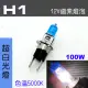 【IDFR】H1 汽車 機車 標準型 100W 12V 車燈泡 燈泡 - 超白光燈 每組2入(車燈燈泡 汽車機車燈泡)