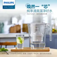 在飛比找PChome24h購物優惠-PHILIPS飛利浦 AWP2937 超濾3.4L濾水壺-白