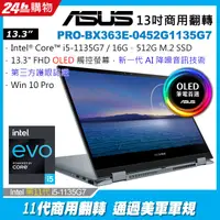 在飛比找PChome24h購物優惠-ASUS PRO-BX363E-0452G1135G7 灰 