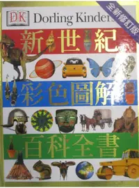 在飛比找蝦皮購物優惠-新世紀彩色圖解百科全書_貓頭鷹出版社編譯小組【T1／科學_D