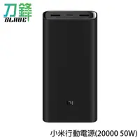 在飛比找蝦皮商城優惠-小米行動電源 20000 50W 移動電源 充電寶 雙向快充