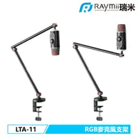 在飛比找蝦皮商城優惠-瑞米 Raymii GameArm™ LTA-11 電競風格