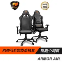 在飛比找蝦皮商城優惠-Cougar 美洲獅 ARMOR AIR 電競椅/兩用椅背(