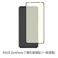 在飛比找松果購物優惠-ASUS Zenfone 7 滿版 保護貼 玻璃貼 鋼化玻璃