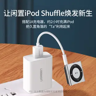 ▥◘綠聯iPod Shuffle數據線3/4/5代7充電線6充電器線USB電腦連接線數據傳輸apple iPod適用于蘋