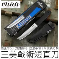 在飛比找蝦皮購物優惠-【MINA露營趣】日式短刀 附刀鞘 小武刀 軍刀 藍波刀 戰