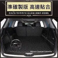 在飛比找Yahoo!奇摩拍賣優惠-保時捷 Porsche 3D車廂墊 汽車後車箱墊 Macan