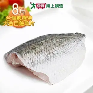 那魯灣 台灣嚴選特大金目鱸魚片 8片 500g/片