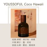 🍀自用香水分裝🍀YOUSSOFUL COCO HAWAII  🇰🇷韓國熱賣NO1🔥TOM FORD TF 陽光琥珀平替