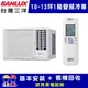 【SANLUX台灣三洋】10-13坪 1級變頻窗型右吹冷專冷氣 SA-R60VSE