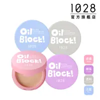 在飛比找momo購物網優惠-【1028】Oil Block!超吸油蜜粉餅(4色任選)