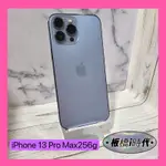 現貨【最低價】蘋果IＰHONE 13PRO MAX 256G二手機 大螢幕 三鏡頭 送玻璃貼＋手機殼～優惠價格～外觀漂亮