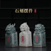 在飛比找Yahoo!奇摩拍賣優惠-金小鋪 太歲鎮守石擺件貔貅財運石泰山石敢當壽岳平安石南岳衡山