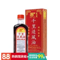 在飛比找蝦皮購物優惠-【正品 現貨】馬來西亞原裝正品五星牌千里追風油60毫升珍藏版