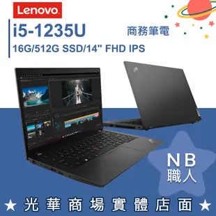 【NB 職人】i5/16G 商務 輕薄 商用筆電 14吋 聯想Lenovo ThinkPad L14 Gen3 專業版