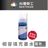 在飛比找momo購物網優惠-【NEXTPAGE 台灣榮工】For C13T00V200 