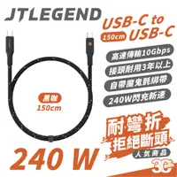 在飛比找蝦皮商城優惠-JTLEGEND JTL PD USB-C to C 240