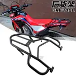 適合機車CRF250LRALLY CRF250M H2C後箱架 後貨架CRF300L貨車架