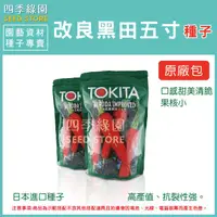 在飛比找蝦皮購物優惠-TOKITA改良黑田五寸蘿蔔(大包裝)_紅蘿蔔_種子【四季綠