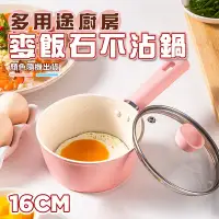 在飛比找環球Online優惠-【EDISH】多用途廚房麥飯石不沾鍋16CM