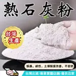 【台灣生產】 石灰粉 石灰 熟石灰 露營驅蟲 氫氧化鈣 熟石灰 土壤改良 改善土壤 蝸牛 蠶寶寶 關仔嶺 特白灰 消石灰