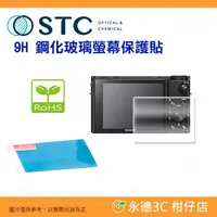 在飛比找蝦皮購物優惠-STC 9H M 鋼化貼 螢幕玻璃保護貼 適用 SONY R