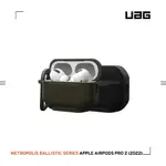 【現貨免運】UAG AIRPODS PRO 2 磁吸 耳機殼 MAGSAFE 保護套 防摔耳機殼 耳機 保護 殼 美國軍