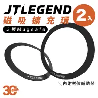 在飛比找蝦皮商城優惠-JTLEGEND JTL 充電 擴充環 手機 磁吸環 支援 