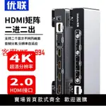優聯 HDMI矩陣切換器二進二出帶音頻分離器2進2出4出分頻器4K@60HZ兩屏顯示不同畫面5.1聲道分配器二進四出