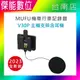 MUFU V30P配件【V30P主機支架(含耳機)】另主機支架(不含耳機) / 雙色保護殼 / 收納盒 新版 防摔卡扣