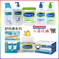 在飛比找蝦皮購物優惠-🛒 小薛Costco代購【好市多代購】舒特膚 乳液 乳霜 洗