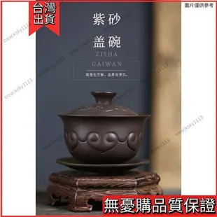 蓋碗茶杯 茶碗 功夫茶碗 泡茶蓋碗 逸峰蓋碗茶杯紫砂三才蓋碗單個套裝泡茶茶具大號古代茶杯家用防燙PZ