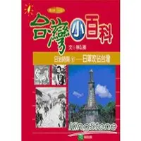 在飛比找金石堂優惠-日治時期1－日軍攻占台灣