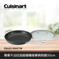 在飛比找iOPEN Mall優惠-【Cuisinart美膳雅】專業不沾抗刮系列 單柄煎鍋 30