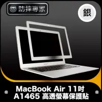 在飛比找momo購物網優惠-【防摔專家】MacBook Air 11吋 A1465 高透